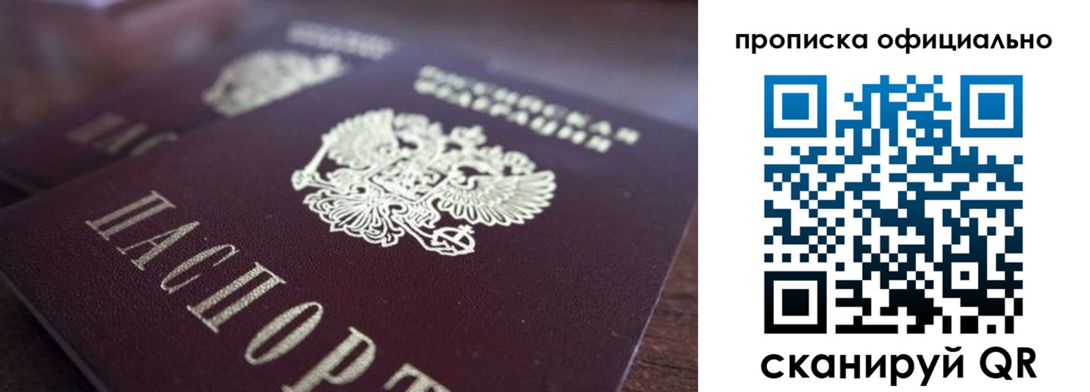 временная прописка в Отрадном